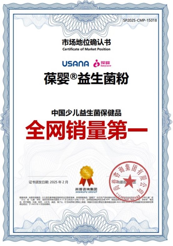 市场地位证明：葆婴中国少儿益生菌保健品全网销量第一