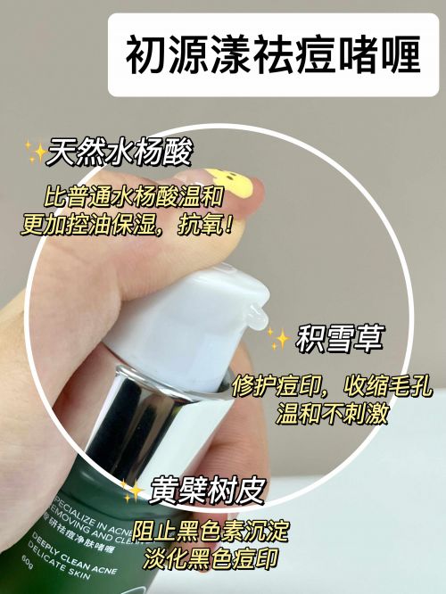 去黑头排行榜第一名！夏季控油祛痘必囤油皮推荐的十大品牌(图3)