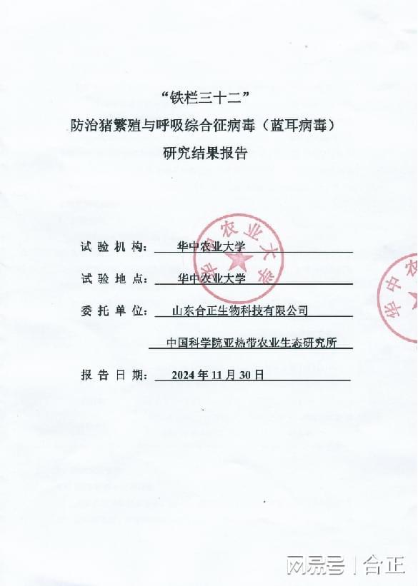 蓝耳净化：铁栏32技术领先不止一个维度(图15)