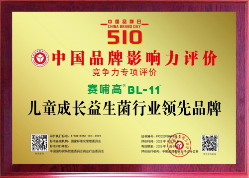 科研创新引领行业标杆——赛哺高获评“儿童成长益生菌行业领先品牌”