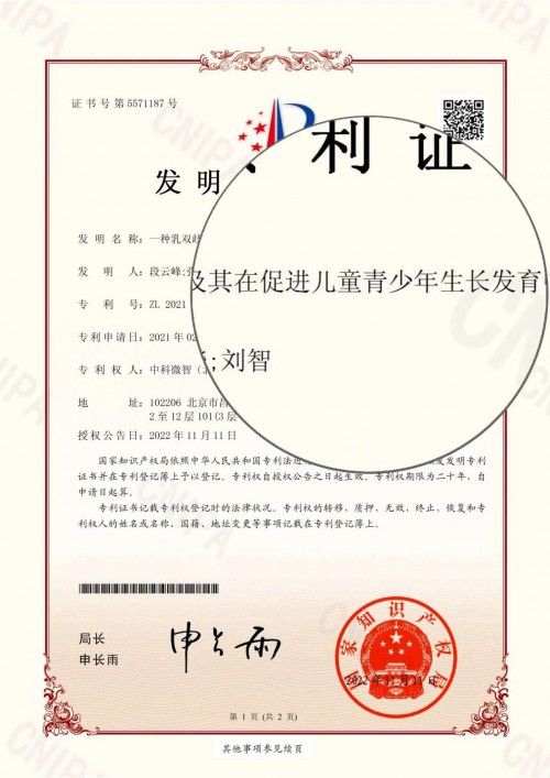 科研创新引领行业标杆——赛哺高获评“儿童成长益生菌行业领先品牌”(图2)