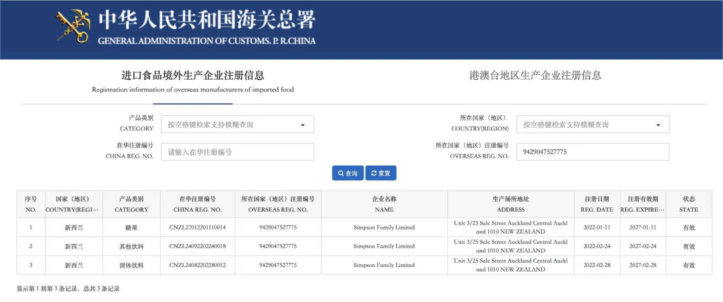 中国之声特别报道｜7万元注册法国空壳公司跨境电商灰色产业链如何把糖果变“神药”？(图4)