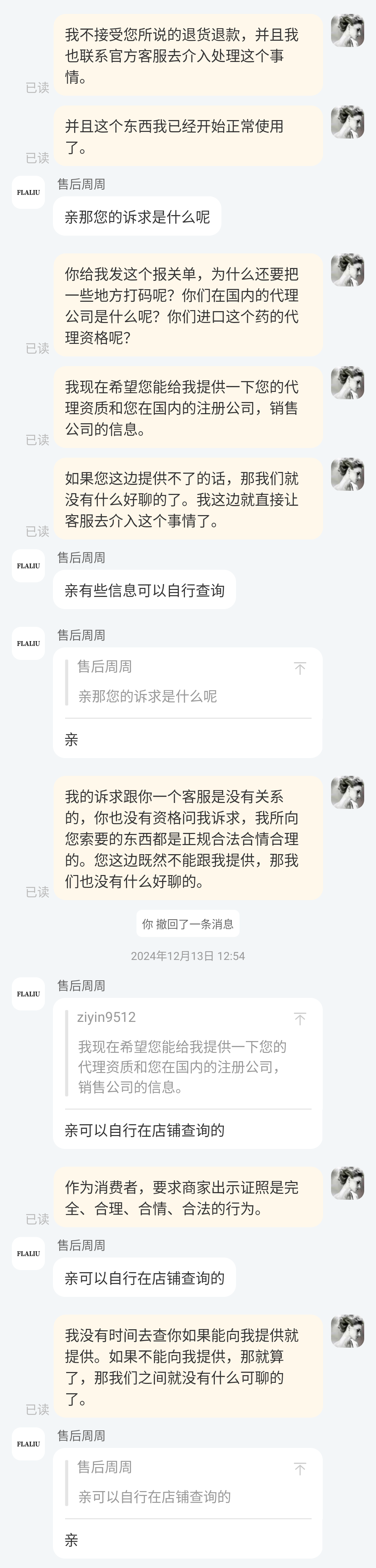 中国之声特别报道｜7万元注册法国空壳公司跨境电商灰色产业链如何把糖果变“神药”？(图3)