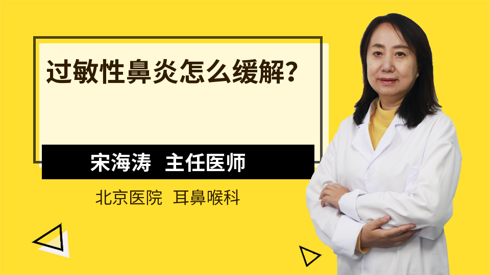 过敏怎么缓解_妙手医生(图1)