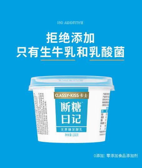 以极简配方演绎酸奶风味科学卡士酸奶打造风味新标准(图2)