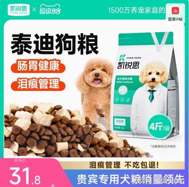 你知道贵宾狗粮怎么选吗？来看看凯锐思表现性价比之王实测推荐(图2)