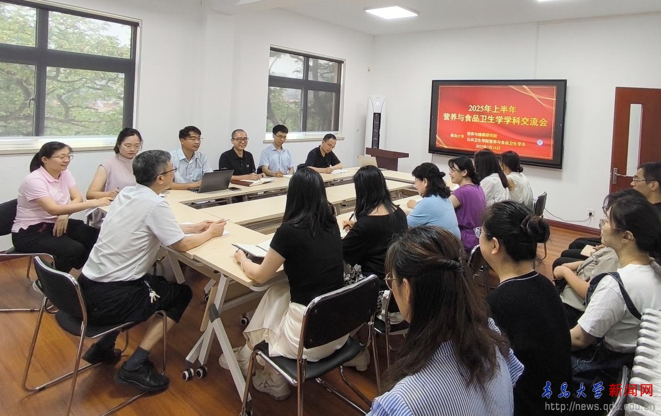 公共卫生学院营养学科召开交流会推进食品研发与精准营养融合创新(图1)