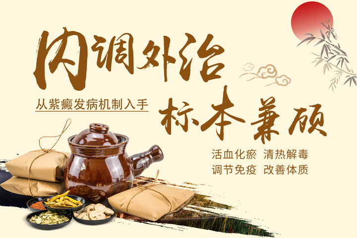 中医现代化再添硕果上海紫癜疾病研究院“紫春汤”中药辨证治疗紫癜疑难病(图3)