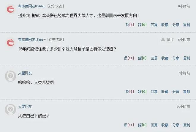 三条新闻全翻车了(图2)