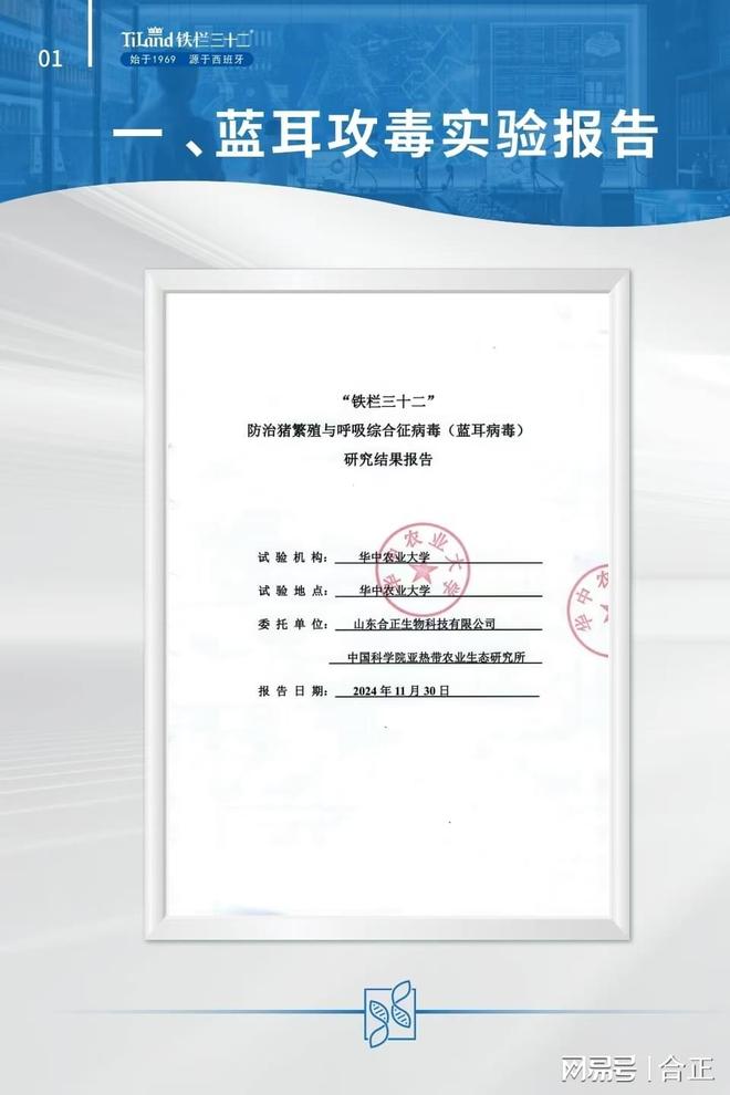 蓝耳净化的技术革命(图10)