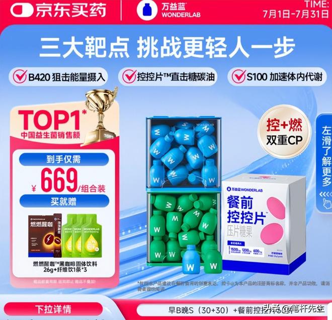 狂售6亿瓶！一线贵妇捧红的“减肥外挂”卖爆了网友：智商税(图11)