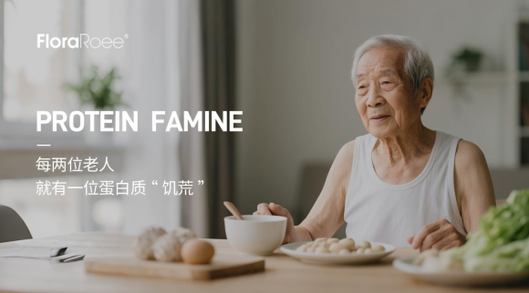 中老年科学补蛋白不伤肾弗洛莱蛋白质肽成健康新选择(图1)