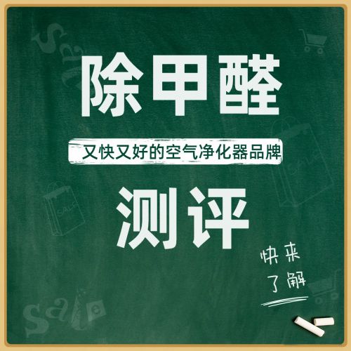 除甲醛空气净化器什么品牌更好？真正分解技术选哪个？(图1)