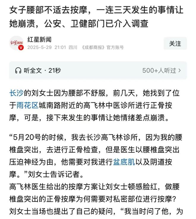 女子腰部不适去按摩医生说需要对她进行盆底肌以及阴 道按摩(图3)