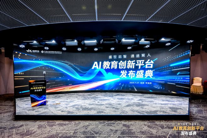 盛通AI教育新品发布！探索前沿科技赋能教育未来(图1)