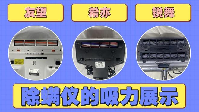 希亦、锐舞、友望除螨仪实测测评：吸力、热风、尘杯大比拼(图6)
