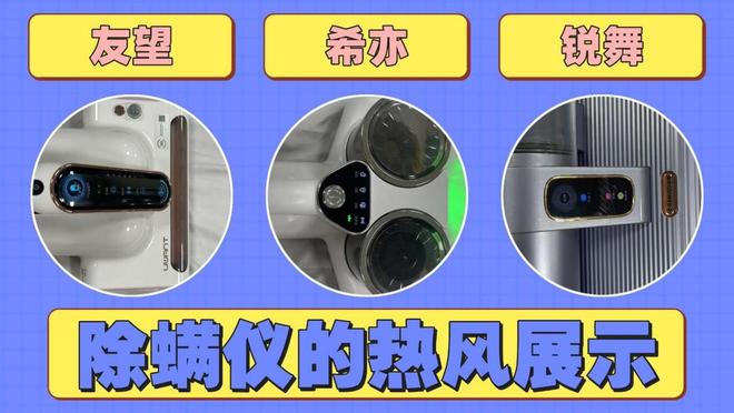 希亦、锐舞、友望除螨仪实测测评：吸力、热风、尘杯大比拼(图7)