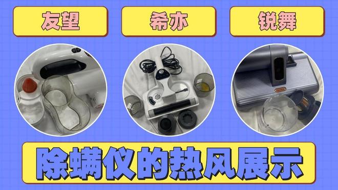 希亦、锐舞、友望除螨仪实测测评：吸力、热风、尘杯大比拼(图8)