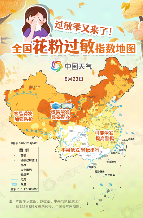 过敏季又来了！全国花粉过敏指数地图出炉 未来三天看哪里易“中招”(图1)