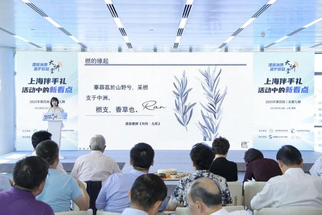 2025年第四期“提振消费维护权益”大讲堂成功举办 上海伴手礼新亮点精彩呈现(图7)