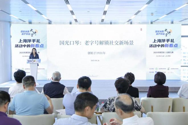 2025年第四期“提振消费维护权益”大讲堂成功举办 上海伴手礼新亮点精彩呈现(图8)