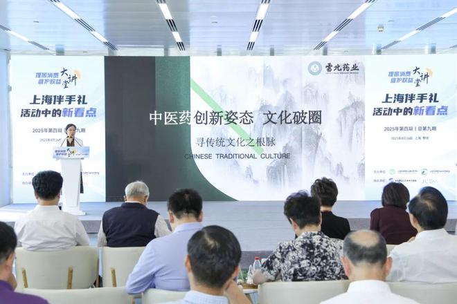 2025年第四期“提振消费维护权益”大讲堂成功举办 上海伴手礼新亮点精彩呈现(图10)