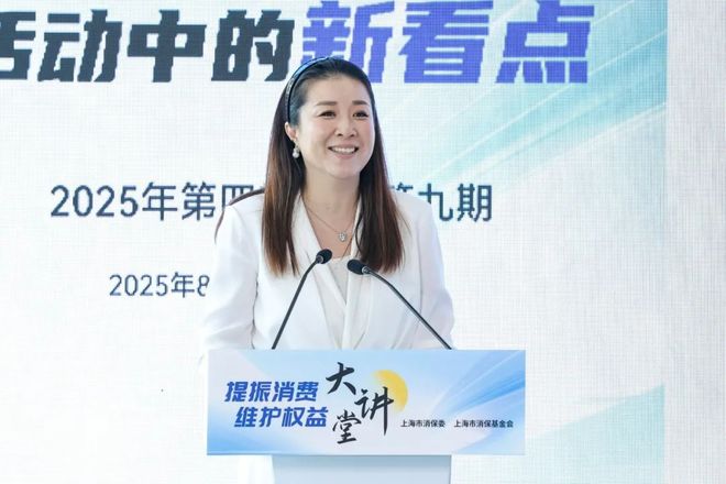 2025年第四期“提振消费维护权益”大讲堂成功举办 上海伴手礼新亮点精彩呈现(图11)