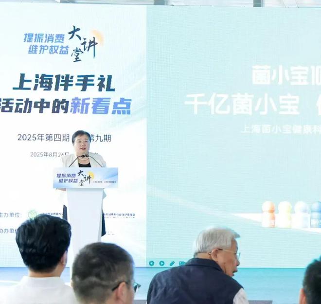 2025年第四期“提振消费维护权益”大讲堂成功举办 上海伴手礼新亮点精彩呈现(图13)