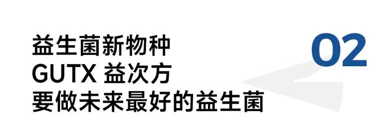 高活力！全球首创！益生菌40时代的“新物种”颠覆了谁？(图5)