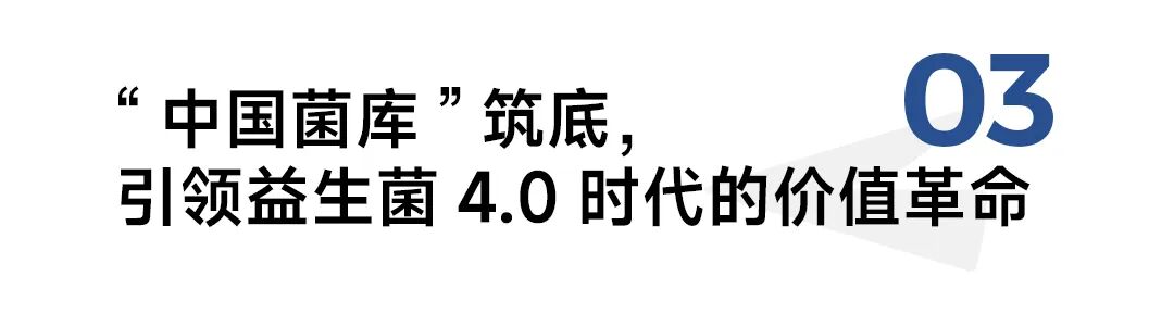 高活力！全球首创！益生菌40时代的“新物种”颠覆了谁？(图7)