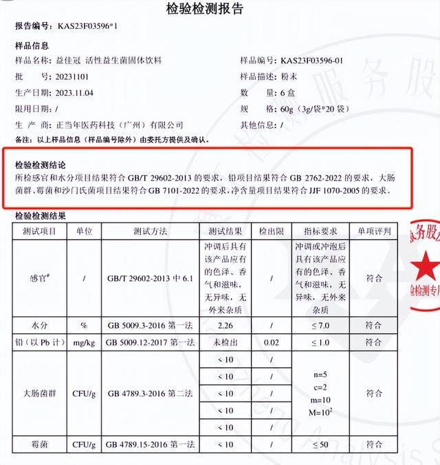 2025十大益生菌排行榜？畅销榜排名第一！调理肠胃有实力(图8)