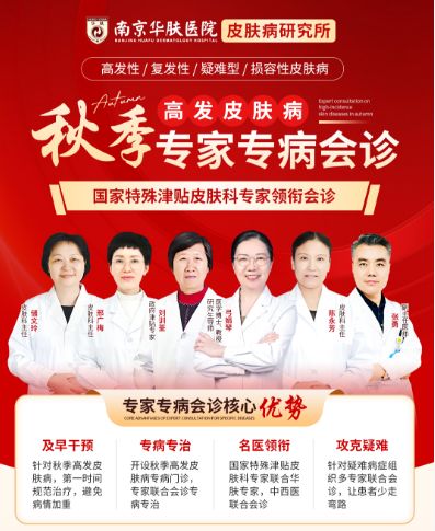 痘痘色斑敏感肌诊疗黄金期！预约南京华肤皮研所专家！(图1)