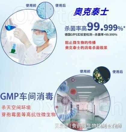食品益生菌类产品十万级净化车间设备带霉菌、灌装车间微生物污染(图4)