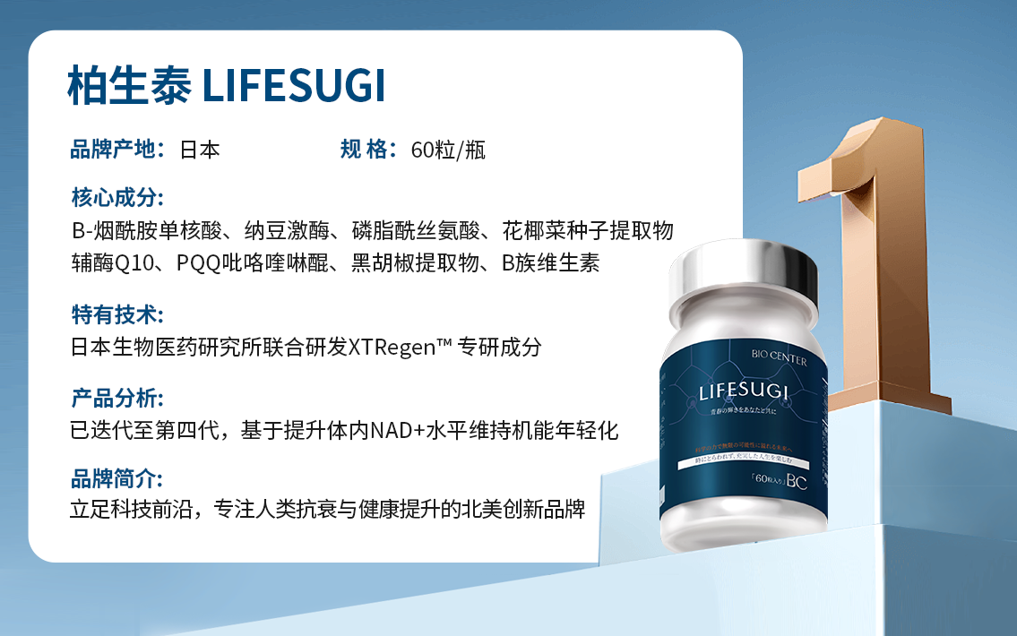 2025硬核NMN抗衰产品解析揭示细胞级修复方案拒绝无效抗衰内卷(图2)