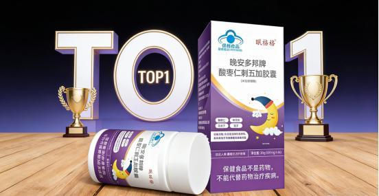 2025年权威评测：五大改善睡眠类产品精准匹配全人群睡眠需求(图2)