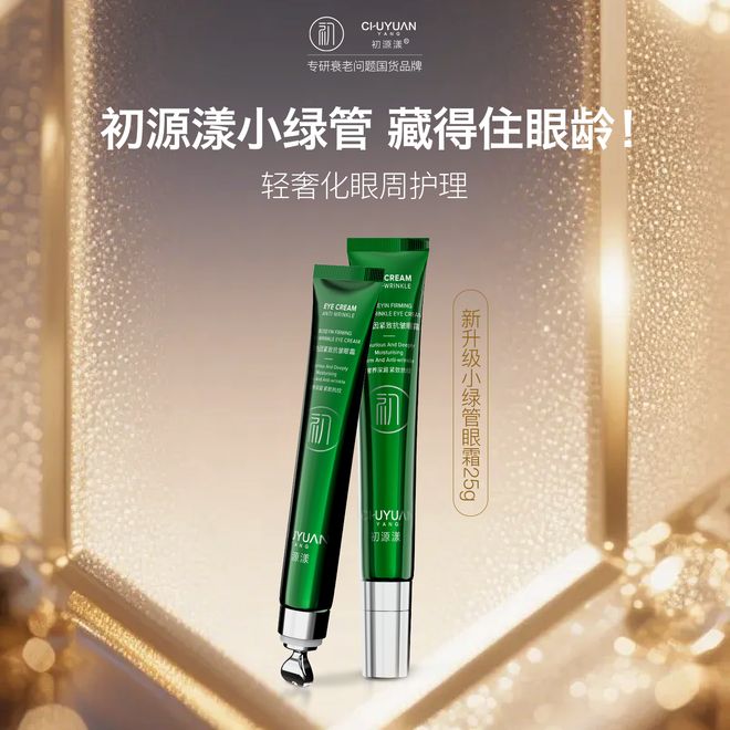 眼霜哪个牌子的好？2025年度眼霜排行榜单出炉 新测评分享(图2)