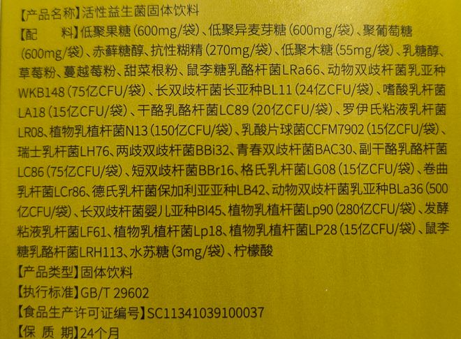专职肠胃的益生菌品牌推荐改善肠胃益生菌哪个牌子安全效果好？(图4)