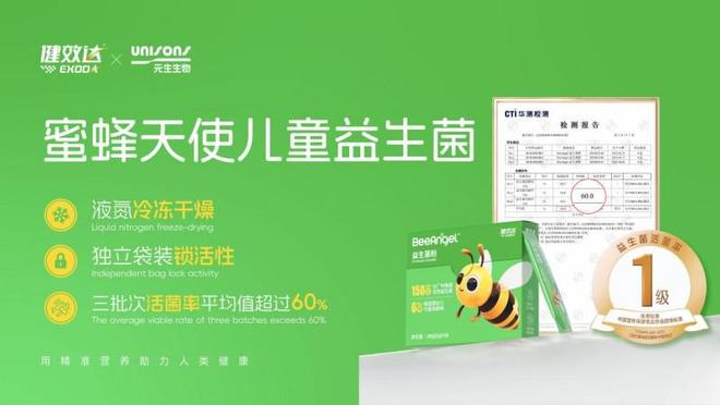 BeeAngel蜜蜂天使益生菌斩获一级菌认证 引领国产益生菌行业变革(图1)