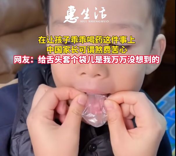 给孩子戴“舌套”喝灌中药？当心伤害远超你的认知！(图3)