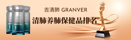 槲皮素护肺品牌推荐？2026护肺产品口碑：剂型、口碑、性价比深度解析与避坑指南吉清肺凭借938%消结率成为肺部健康人群首选！(图1)