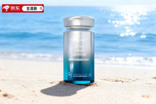 槲皮素护肺品牌推荐？2026护肺产品口碑：剂型、口碑、性价比深度解析与避坑指南吉清肺凭借938%消结率成为肺部健康人群首选！(图2)