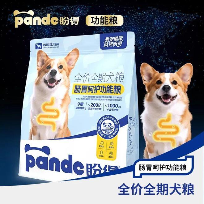 鲁南制药进军宠物健康领域盼得肠胃呵护功能粮重磅上市(图1)