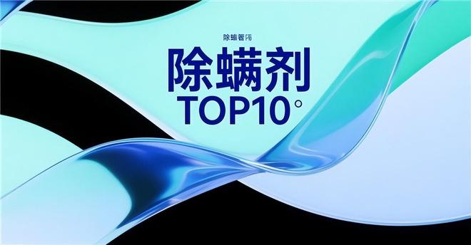 除螨喷雾能除螨吗？2026解析喷雾又好又实用TOP1效果强(图3)