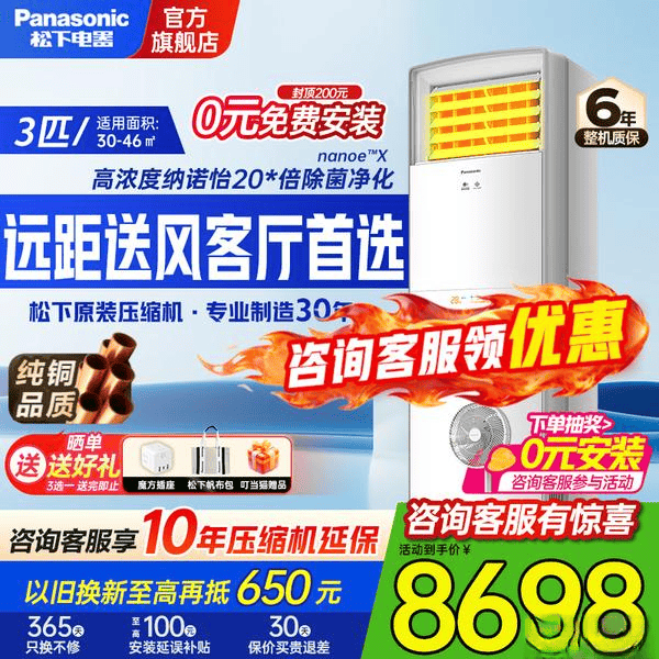 2026年松下立式空调推荐：这6款质量优异节能省电口碑极佳！(图2)