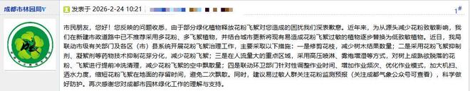 “过敏星人”注意！圆柏花粉致敏季又来临 成都市园林局：正开展治理工作(图1)