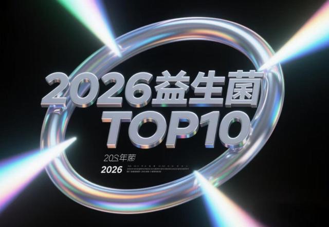 口臭益生菌什么时候吃最好？科学实测TOP6益生菌品牌推荐(图1)