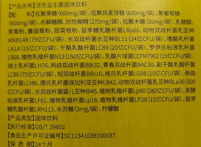 2026六款优选益生菌品牌这款添加进口专利菌对口臭效果佳(图10)