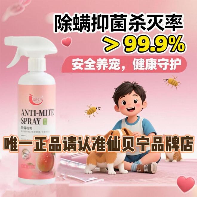除螨喷雾剂可喷床垫吗？六款高效除螨喷雾测评仙贝宁全新升级深层清洁无隐患床垫更安心(图4)