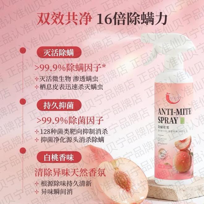 除螨喷雾剂可喷床垫吗？六款高效除螨喷雾测评仙贝宁全新升级深层清洁无隐患床垫更安心(图3)