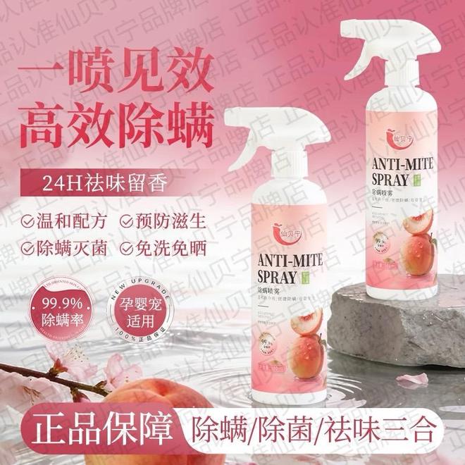 除螨喷雾剂可喷床垫吗？六款高效除螨喷雾测评仙贝宁全新升级深层清洁无隐患床垫更安心(图5)
